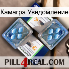 Камагра Уведомление viagra5